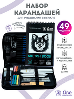 Без бренда «Коробка 20 шт.: Набор для скетчинга в чехле: карандаши, грифели (49 предметов)» в Череповце в интернет-магазине Без бренда «Коробка 20 шт.: Набор для скетчинга в чехле: карандаши, грифели (49 предметов)» в Череповце