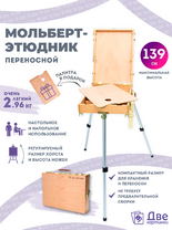 Без бренда «Этюдник (этюдный ящик) переносной, светлый, большой» в Череповце