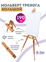 Без бренда «Коробка 4 шт.: Мольберт Две картинки тренога, деревянный, подставка» в Череповце