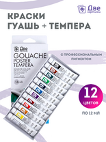 Без бренда «Краски гуашь «Две картинки» в тюбиках 12 шт. по 12 мл» в Череповце