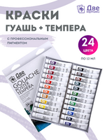 Без бренда «Краски гуашь «Две картинки» в тюбиках 24 шт. по 12 мл» в Череповце в интернет-магазине  Без бренда «Краски гуашь «Две картинки» в тюбиках 24 шт. по 12 мл» в Череповце