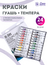 Без бренда «Краски гуашь «Две картинки» в тюбиках 24 шт. по 12 мл» в Череповце
