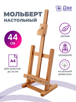 Без бренда «Мольберт настольный бук регулируемый, лакированный» в Череповце