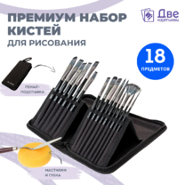 Без бренда «Коробка 50 шт.: Набор кистей для рисования в чехле, премиум набор (15 нейлоновых кистей, 1 мастихин)» в Череповце