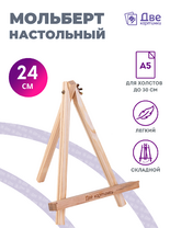 Без бренда «Мольберт настольный мини, 24 см, сосна, с зажимом» в Череповце