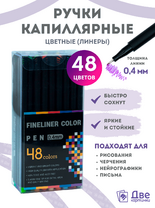 Без бренда «Коробка 54 шт.: Цветные линеры для рисования 48 шт.» в Череповце
