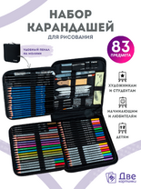 Без бренда «Коробка16 шт.: Набор для скетчинга в чехле: карандаши, грифели (83 предмета)» в Череповце