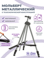 Без бренда «Коробка 25 шт.: Металлический мольберт тренога в чехле, телескопический, серый» в Череповце в интернет-магазине Без бренда «Коробка 25 шт.: Металлический мольберт тренога в чехле, телескопический, серый» в Череповце