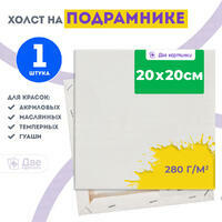 Без бренда «Холст Две картинки на подрамнике 20X20» в Череповце в интернет-магазине  Без бренда «Холст Две картинки на подрамнике 20X20» в Череповце