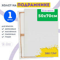 Без бренда «Холст Две картинки на подрамнике 50X70» в Череповце в интернет-магазине Без бренда «Холст Две картинки на подрамнике 50X70» в Череповце