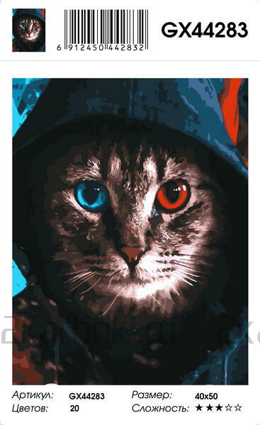 Картина по номерам 40x50 Разноглазый кот в капюшоне