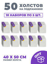 Без бренда «50 холстов! Ящик 10 компл. x каждый по 5 штук холстов на картоне (МДФ), 40x50 (всего 50 холстов)» в Череповце в интернет-магазине Без бренда «50 холстов! Ящик 10 компл. x каждый по 5 штук холстов на картоне (МДФ), 40x50 (всего 50 холстов)» в Череповце