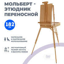 Без бренда «Этюдник (этюдный ящик) переносной, светлый, большой, лакированный бук» в Череповце