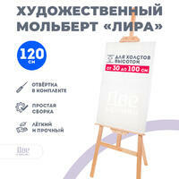 Без бренда «Мольберт Две картинки лира, 120 см» в Череповце в интернет-магазине Без бренда «Мольберт Две картинки лира, 120 см» в Череповце