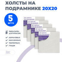 Без бренда «Набор холстов 5 шт. Две картинки на подрамнике 20X20» в Череповце в интернет-магазине  Без бренда «Набор холстов 5 шт. Две картинки на подрамнике 20X20» в Череповце