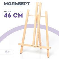 Без бренда «Коробка 48 шт.: Мольберт Две картинки настольный, 50 см» в Череповце