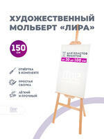 Без бренда «Коробка 10 шт.: Мольберт Две картинки лира, 150 см» в Череповце в интернет-магазине  Без бренда «Коробка 10 шт.: Мольберт Две картинки лира, 150 см» в Череповце