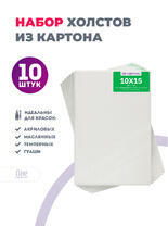 Без бренда «Набор холстов 10 шт. Две картинки на картоне (мдф) 10x15» в Череповце в интернет-магазине  Без бренда «Набор холстов 10 шт. Две картинки на картоне (мдф) 10x15» в Череповце